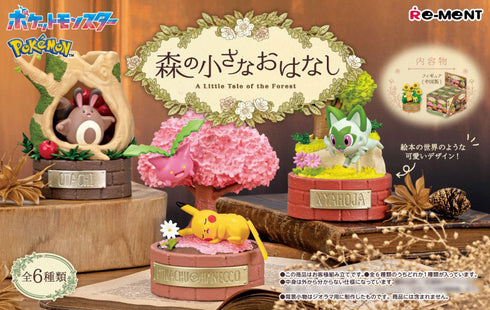 『ポケットモンスター』森の小さなおはなし 6個入りBOX